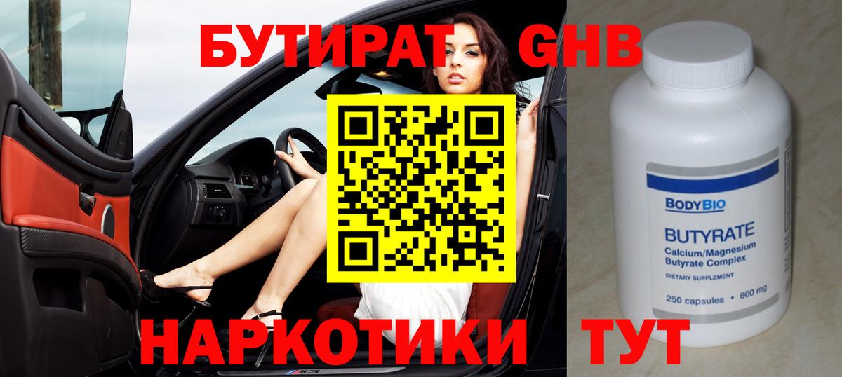 Кириши  Бутират оксибутират  Вход с VPN 