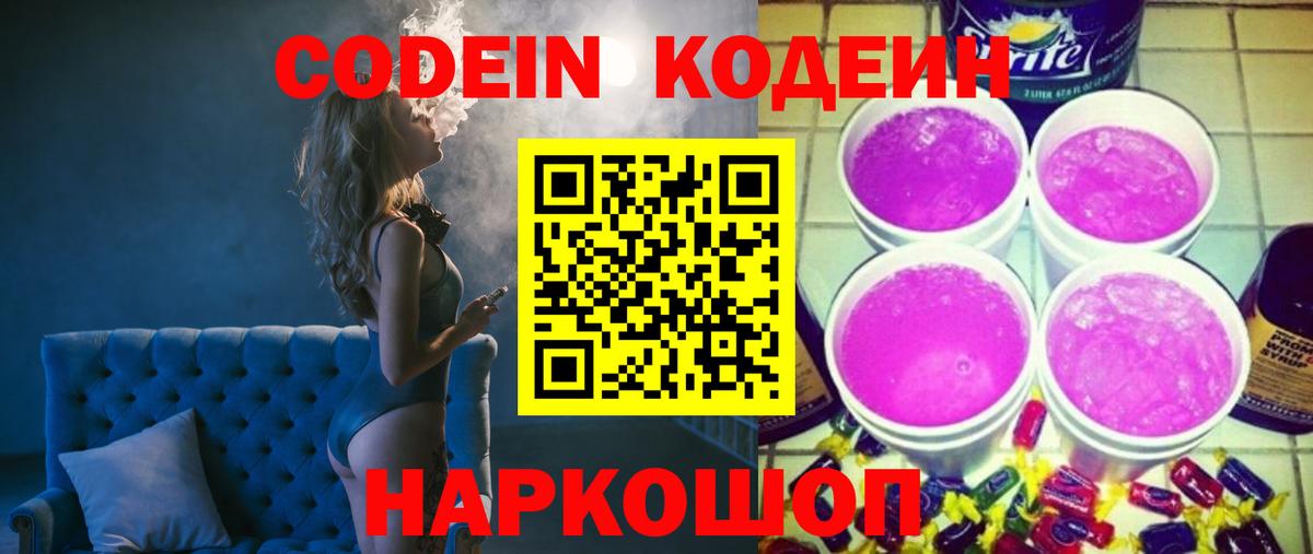 Codein Purple Drank  Вход с VPN  Кириши  Кодеин Purple Drank 